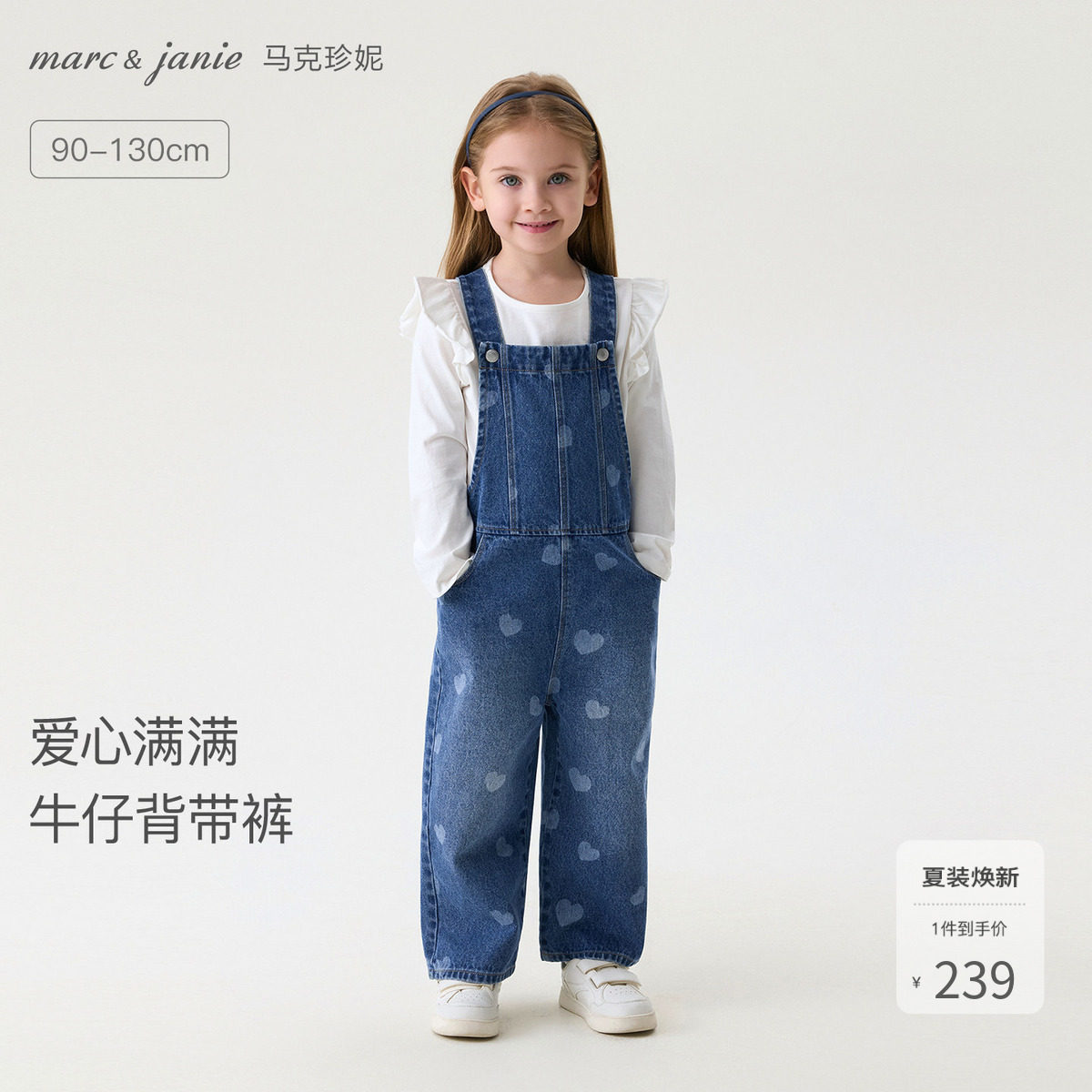 马克珍妮爱心满满女童纯棉牛仔背带裤宝宝裤子2026春装新款560112