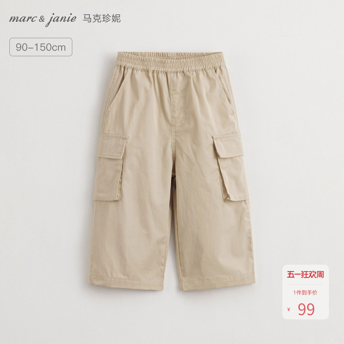 [打折]马克珍妮学院风男童大口袋工装直筒裤 儿童裤子春装240209
