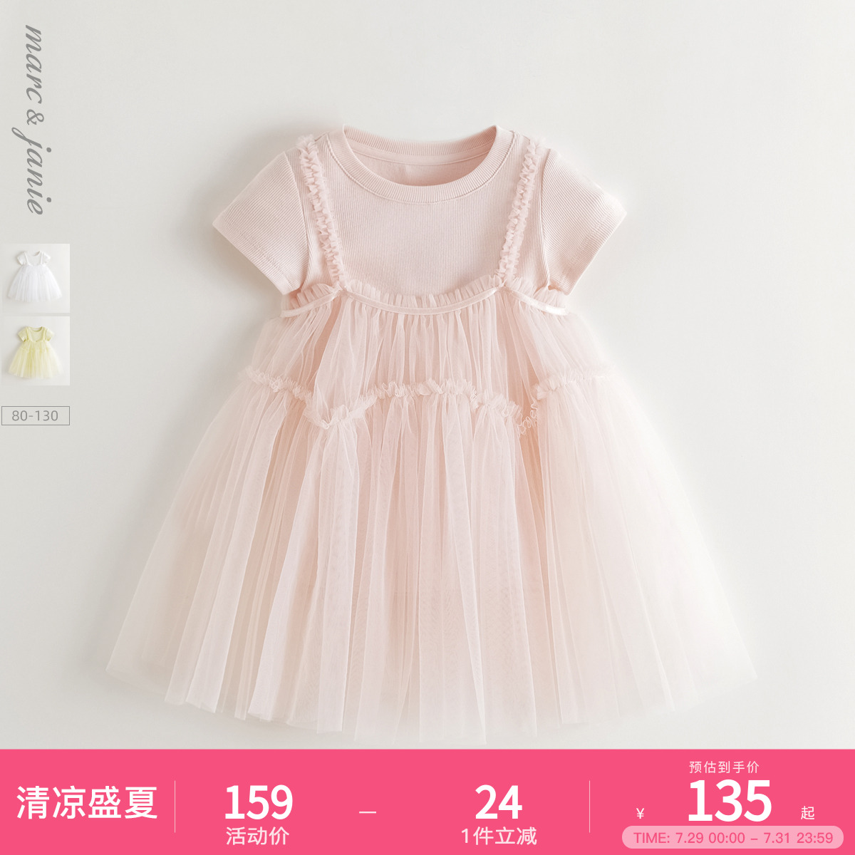 [两件套]马克珍妮女童夏日甜心网纱裙 宝宝短袖T恤夏装新款550