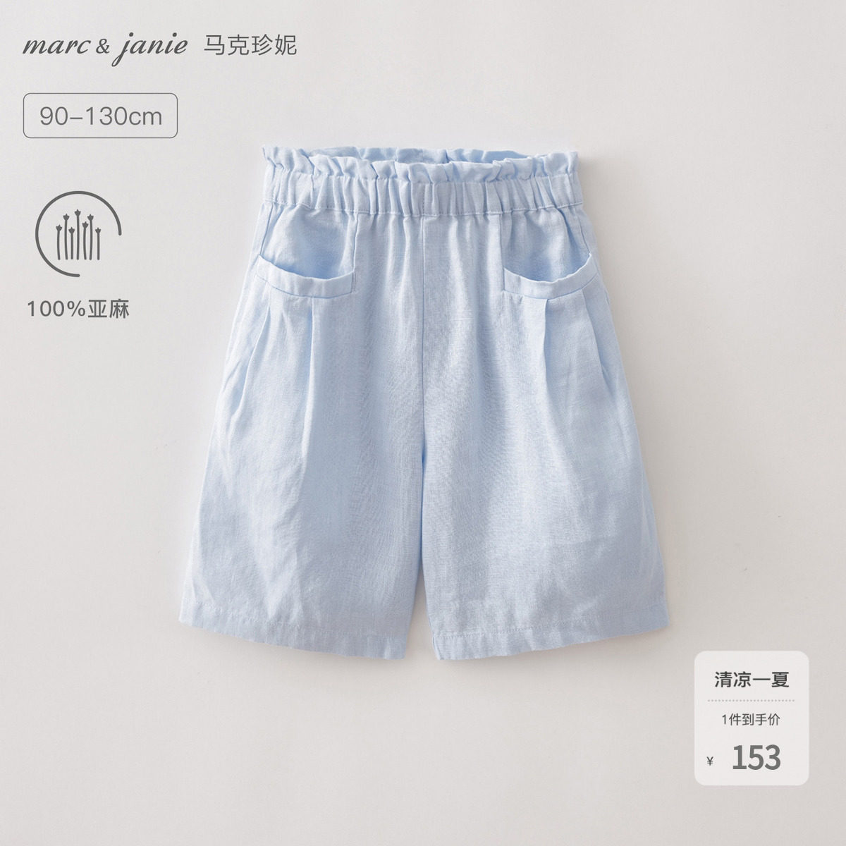 [100%亚麻]马克珍妮女童清凉七分阔腿裤 宝宝裤子夏装新款560972