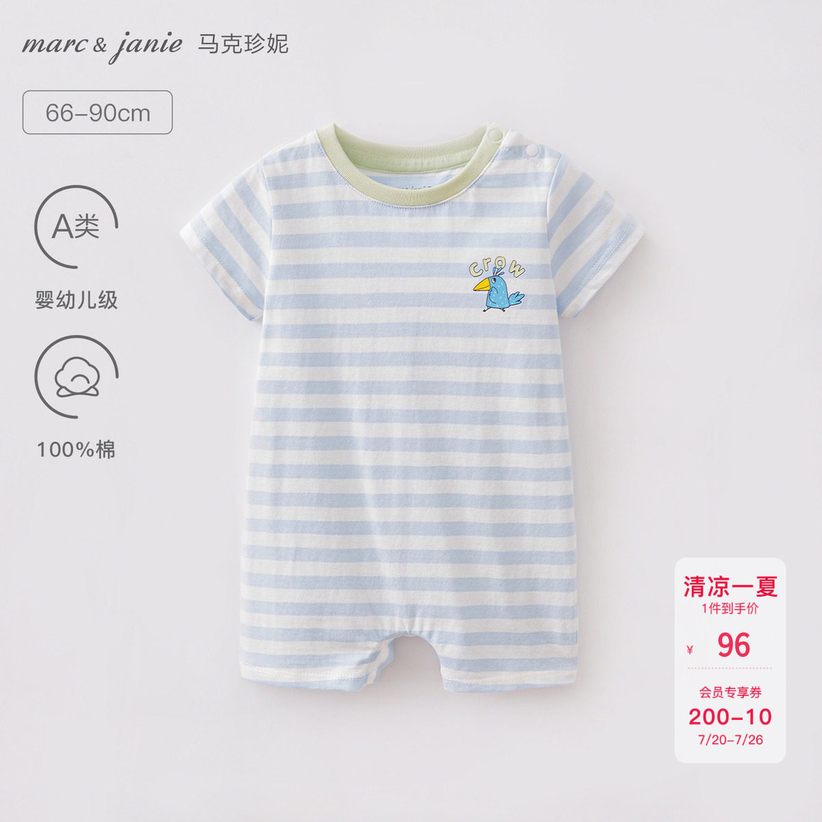 马克珍妮萌趣条宝宝纯棉连体衣