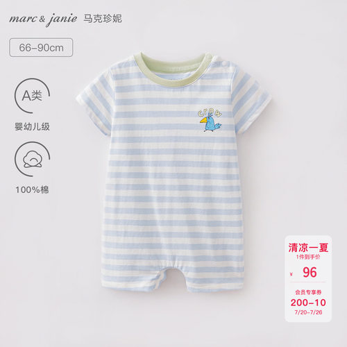 马克珍妮萌趣条宝宝纯棉连体衣
