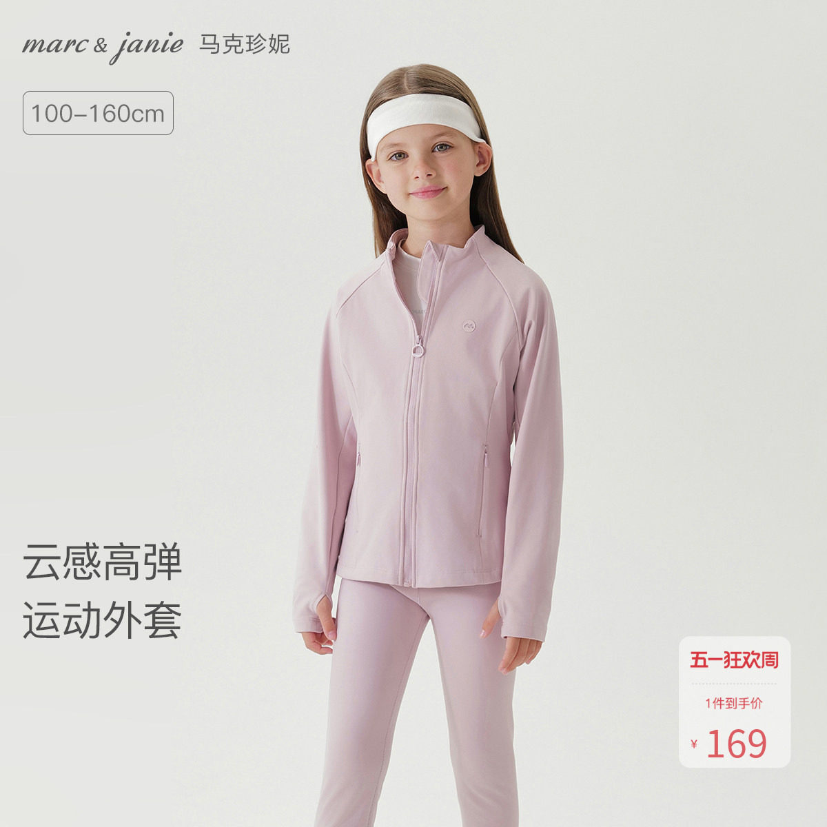 马克珍妮女童lulu风高弹运动服外套儿童外套2026年春夏新款551615