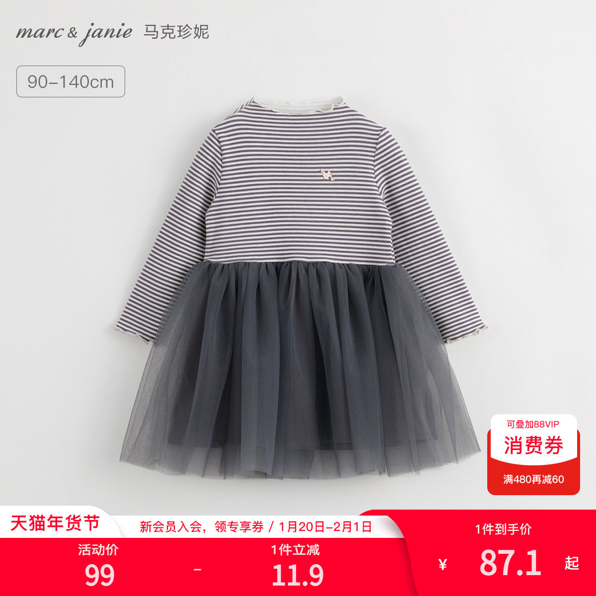 马克珍妮女童春秋款半高领条纹网纱连衣裙 儿童裙子231386,童装/婴儿装/亲子装,连衣裙,淘宝优惠券,粉丝福利购,淘宝优惠卷