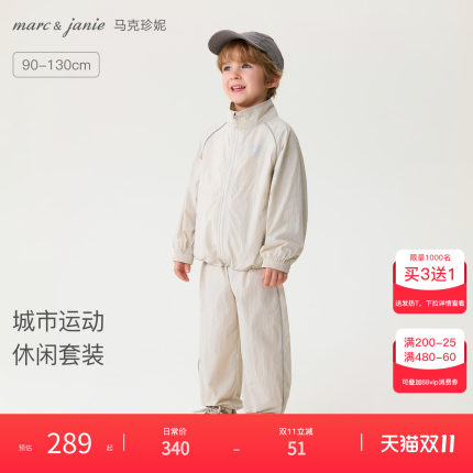 马克珍妮男童城市运动休闲套装耐磨宝宝2026年秋装外套新款560013