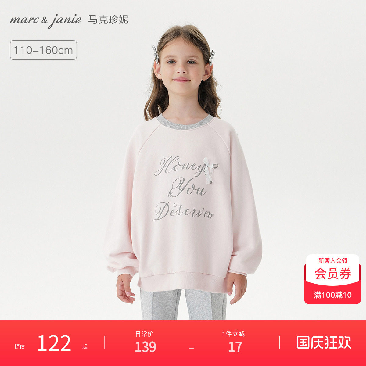马克珍妮女童立体蝴蝶结字母卫衣
