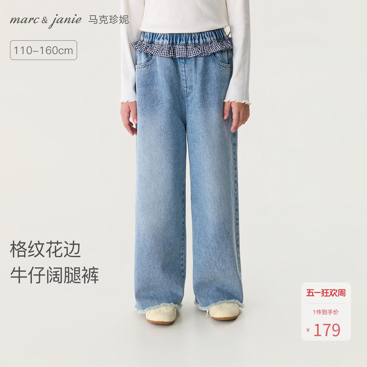 马克珍妮[格纹花边]女童纯棉牛仔阔腿裤 儿童裤子春装新款560205