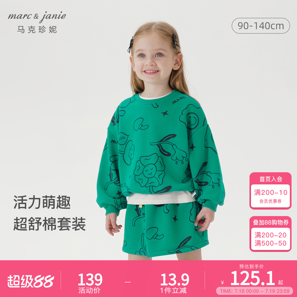 马克珍妮女童植物满印宽松卫衣半裙套装2025春秋款儿童套装231317