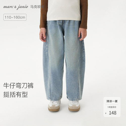 马克珍妮男女童挺括牛仔弯刀裤