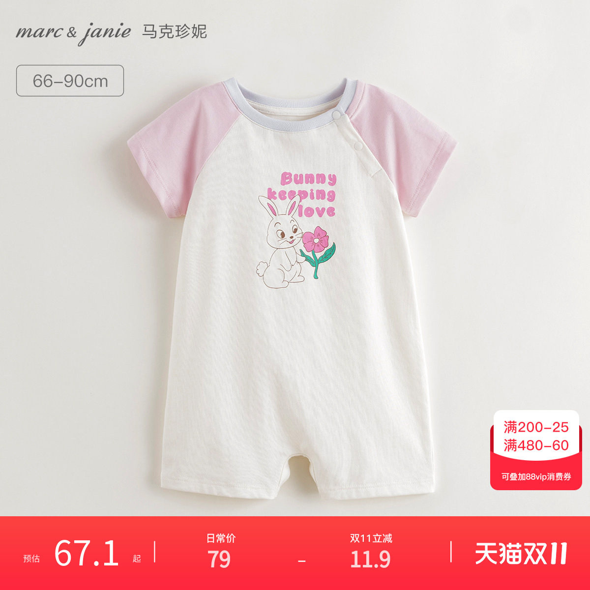 【凉感】马克珍妮女宝宝甜心小兔连体衣 婴儿爬服夏装新款550768