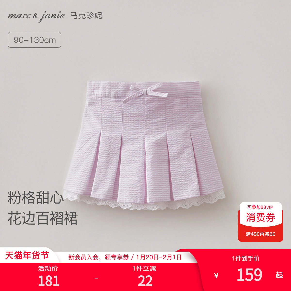 马克珍妮甜心格纹女童花边百褶裙 宝宝短裙半身裙春装新款560130,童装/婴儿装/亲子装,半身裙,淘宝优惠券,粉丝福利购,淘宝优惠卷