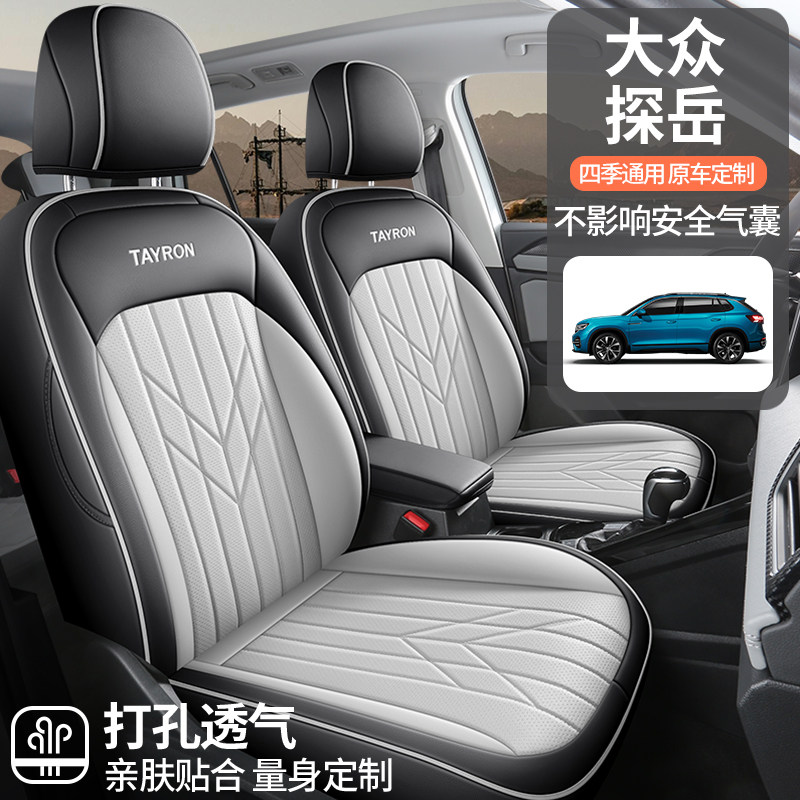 19-25年大众探岳专用汽车座套全皮全包汽车座垫四季通用佳吉来,汽车用品/电子/清洗/改装,通用座套/座垫,淘宝优惠券,粉丝福利购,淘宝优惠卷