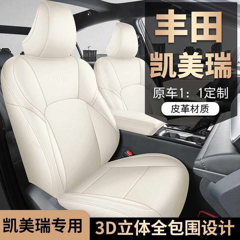 凯美瑞专用汽车座套四季通用全皮全包汽车坐垫全包围座垫全车五座,居家布艺,一次性坐垫/椅套,淘宝优惠券,粉丝福利购,淘宝优惠卷