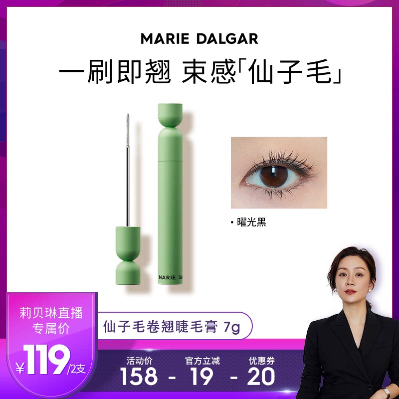 【新品上市】玛丽黛佳仙子毛卷翘钢管睫毛膏浓密纤长持久防水定型