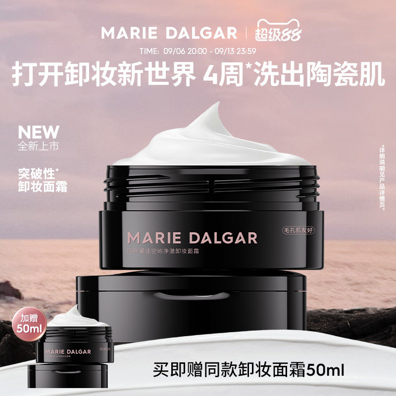 玛丽黛佳卸妆面霜秒融妆温和清洁