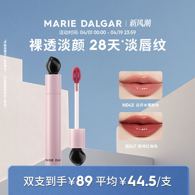 玛丽黛佳水光唇釉粉墨系列淡唇纹滋润唇蜜唇部精华液