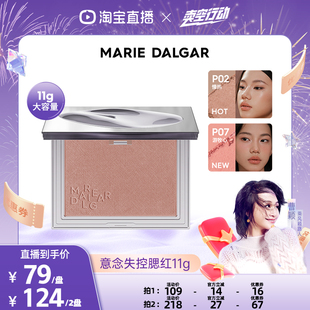 【曹颖专属】玛丽黛佳意念失控腮红新色自然裸妆修容少女粉大容量