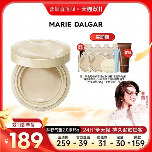【曹颖甄选】玛丽黛佳种籽气垫2.0贴肤锁妆自然持妆24H不易脱妆