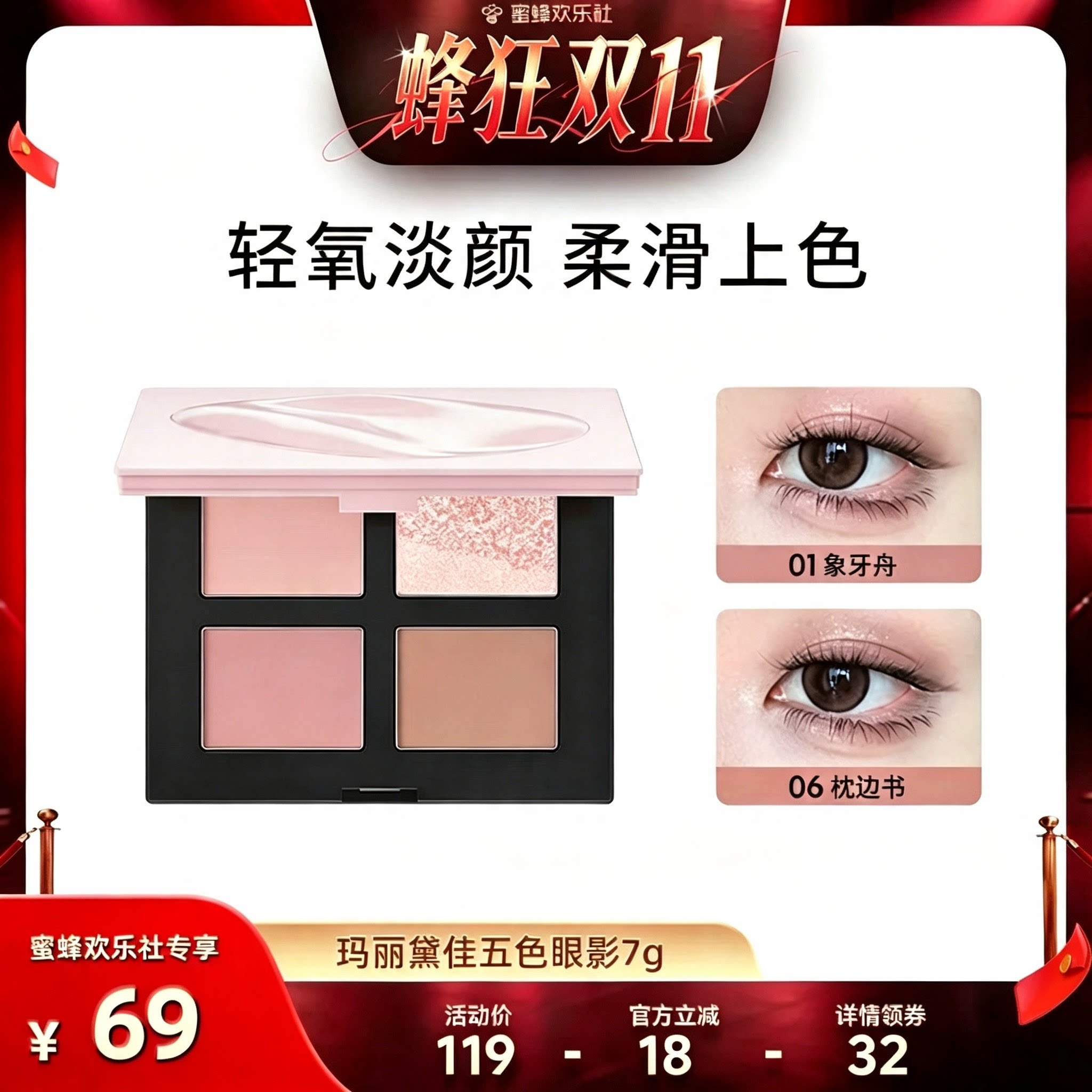 【蜂狂双十一】玛丽黛佳粉墨五色眼影一盘完妆融肤显色不易飞粉