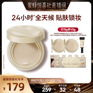 玛丽黛佳种籽气垫2.0持久贴肤锁妆自然遮瑕 蜜蜂惊喜社