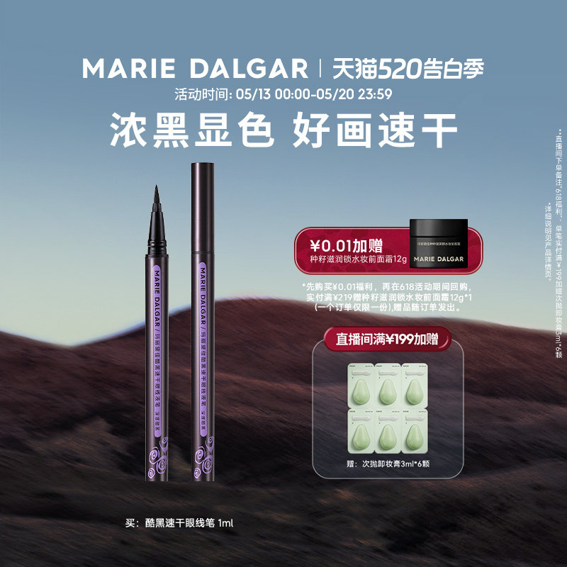 玛丽黛佳酷黑眼线笔不易晕染黑色速干持久眼线液笔