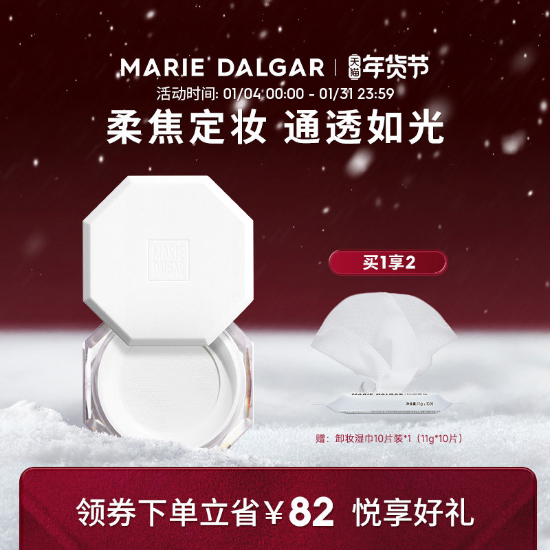 玛丽黛佳八面玲珑八角定妆蜜粉持妆遮瑕自然散粉持久清透