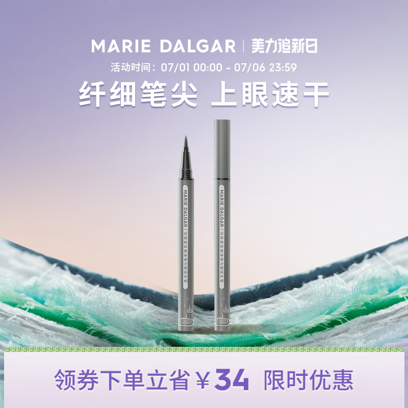 瑪麗黛佳細滑眼線筆液不易脫色