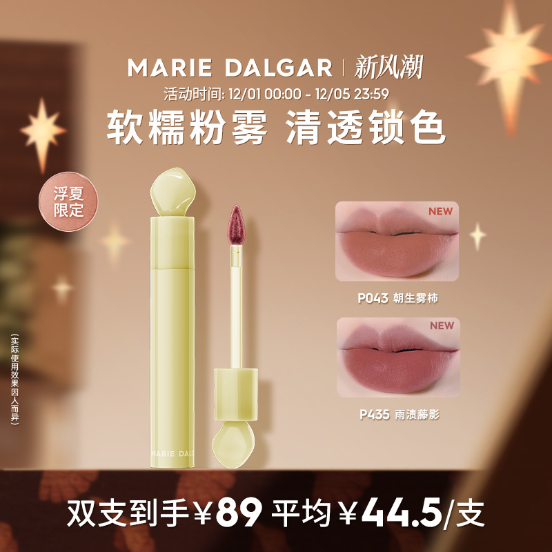 玛丽黛佳花汁印相唇釉石头唇釉高级清冷口红唇泥浓郁丝滑秋冬