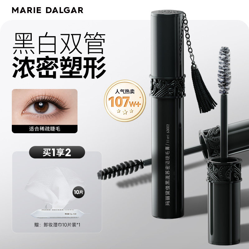 玛丽黛佳黑流苏睫毛膏浓黑打底纤长嫁接卷翘持久定型不易晕染