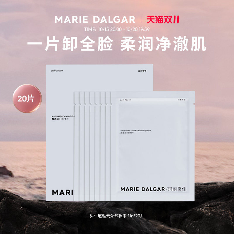 玛丽黛佳卸逅云朵卸妆湿巾牛油果眼唇脸部一次性深澈清洁20片装