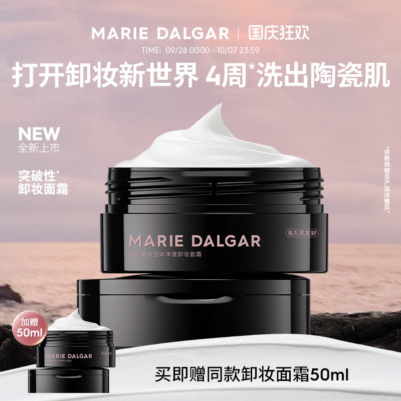 玛丽黛佳卸妆面霜秒融妆温和清洁