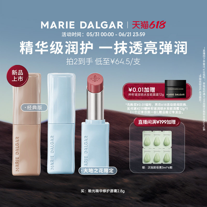 【高亮玻璃唇】玛丽黛佳釉光精华修护唇膏高透水润隐唇纹口红唇釉
