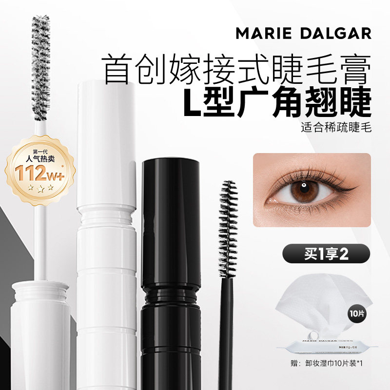 玛丽黛佳黑流苏密语睫毛膏女打底纤长嫁接卷翘持久定型液不易晕染