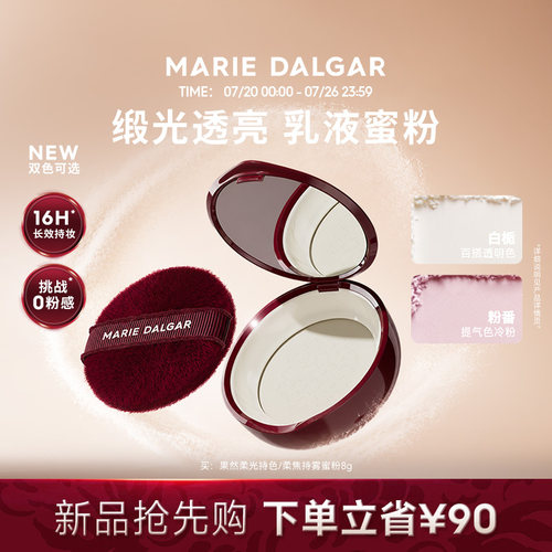 玛丽黛佳果然蜜粉持久不易脱妆