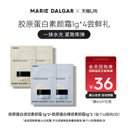 【U先试用】玛丽黛佳胶原蛋白素颜霜持久隔离遮瑕易涂抹开1g*4