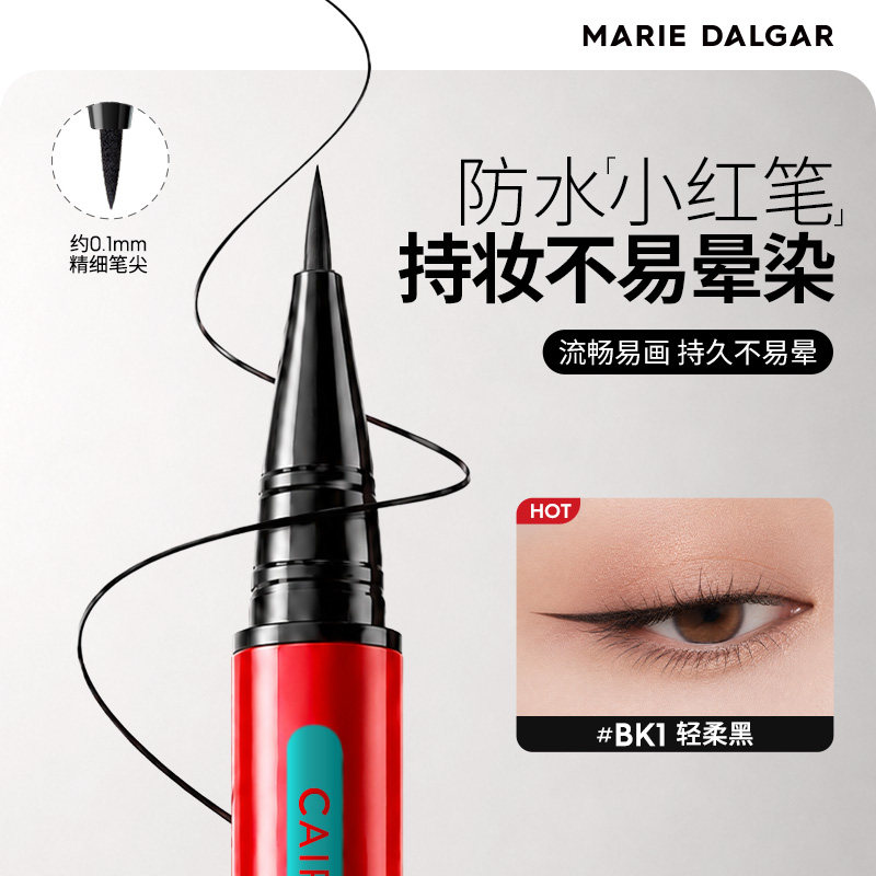 【达人专享】玛丽黛佳小红笔眼线笔不易晕染速干持久黑色眼线液笔
