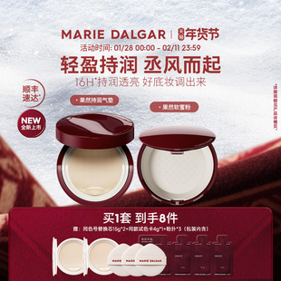 玛丽黛佳果然天丞气垫套组持妆透润遮瑕不易脱妆