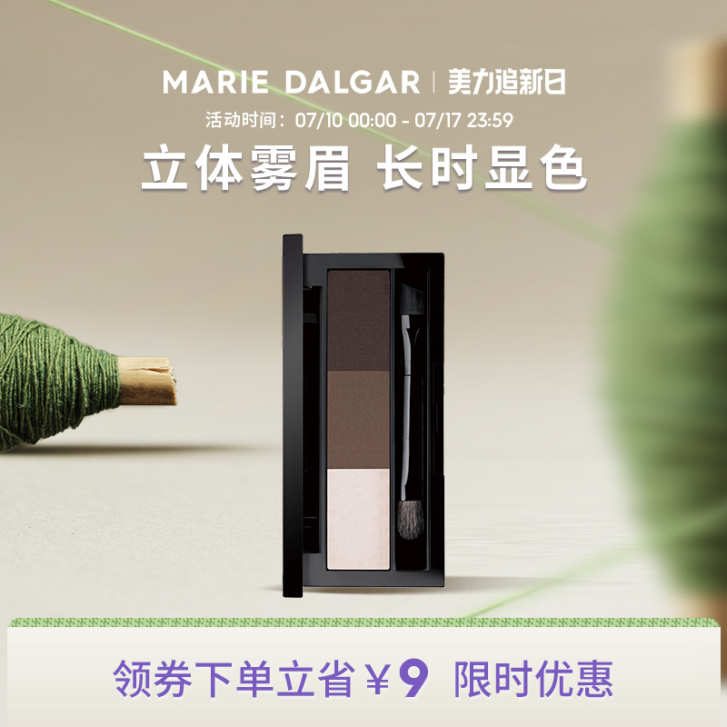 玛丽黛佳三色眉粉不易脱色持久显色立体修容高光眼影鼻影一体正品