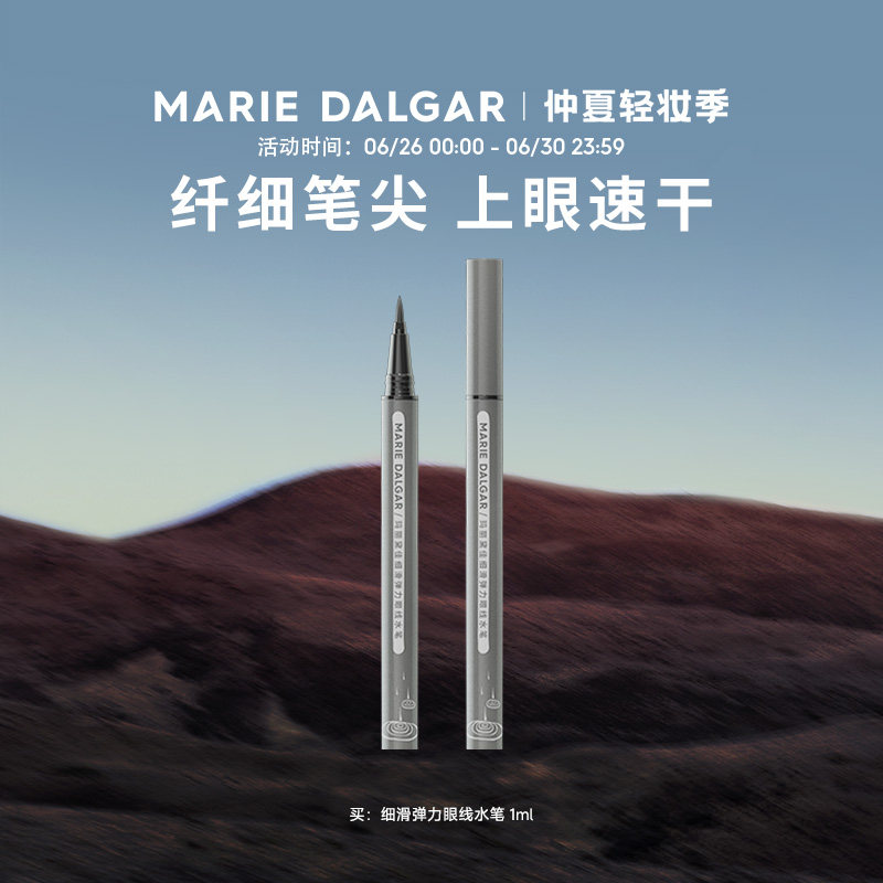 玛丽黛佳细滑眼线笔液笔尖不易晕染黑色持久不易脱色柔和眼线液笔
