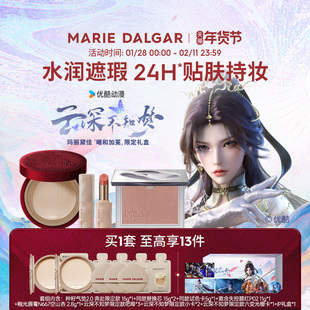 玛丽黛佳「曦和加冕」限定礼盒种籽气垫马年限定奔赴系列贴肤锁妆