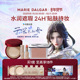 玛丽黛佳「曦和加冕」限定礼盒种籽气垫马年限定奔赴系列贴肤锁妆