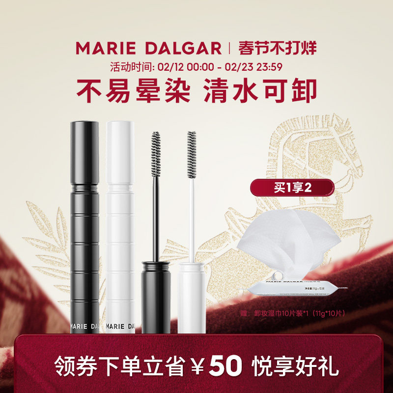 玛丽黛佳黑流苏密语睫毛膏女打底纤长嫁接卷翘持久定型液不易晕染