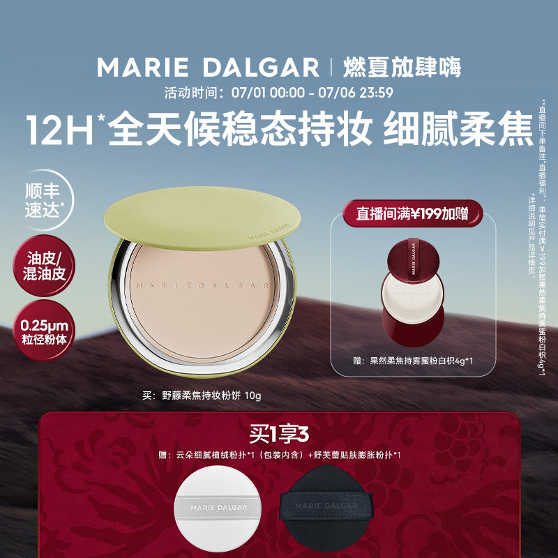玛丽黛佳野藤粉饼柔焦持妆磨皮大王隐形毛孔雾面哑光定妆