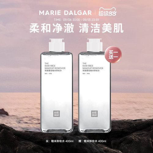 玛丽黛佳糙米精华卸妆水