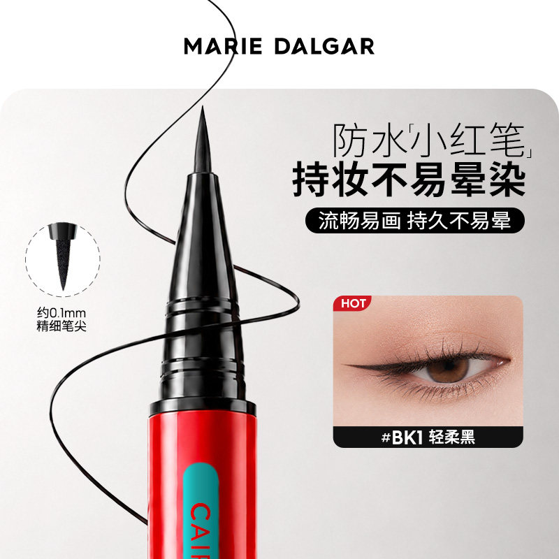 【达人专享】玛丽黛佳小红笔眼线笔不易晕染速干持久黑色眼线液笔