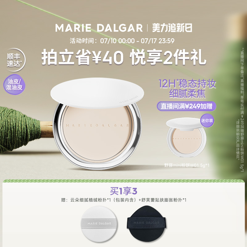 【新品上市】玛丽黛佳野藤粉饼柔焦持妆磨皮大王隐形毛孔定妆持久