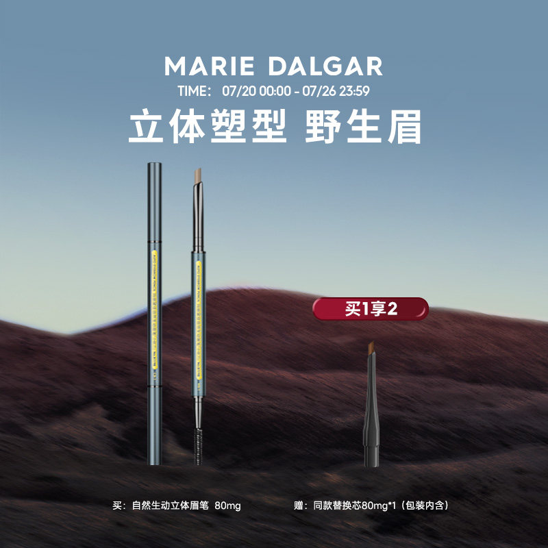 玛丽黛佳自然生动砍刀眉笔不易脱色自然持久初学者女细头官方正品