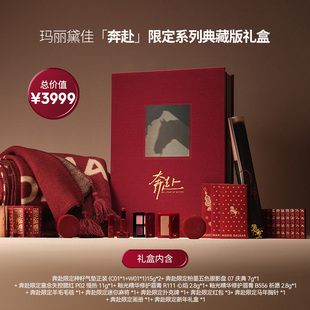 玛丽黛佳奔赴限定PR礼盒种籽气垫眼影盘腮红唇膏马年周边防蹭防汗