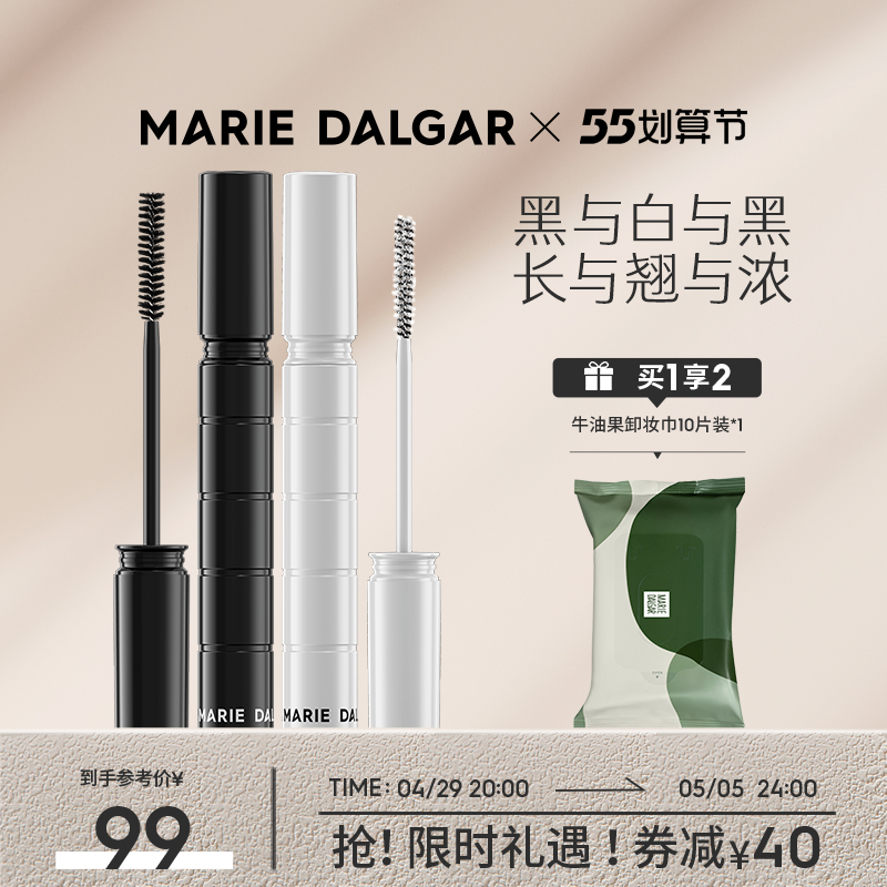 玛丽黛佳黑流苏睫毛膏浓黑打底纤长嫁接卷翘持久定型不易晕染