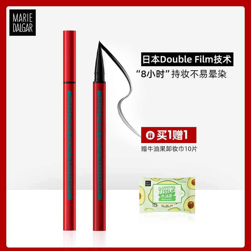 玛丽黛佳眼线笔膏防水防油不晕染持久新手初学者眼线胶液小红笔
